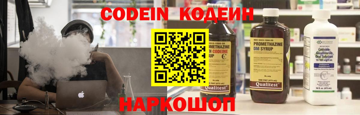 Кодеин Purple Drank Барабинск