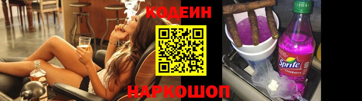 Codein напиток Lean (лин)  Вход с VPN  Барабинск  Codein напиток Lean (лин) 