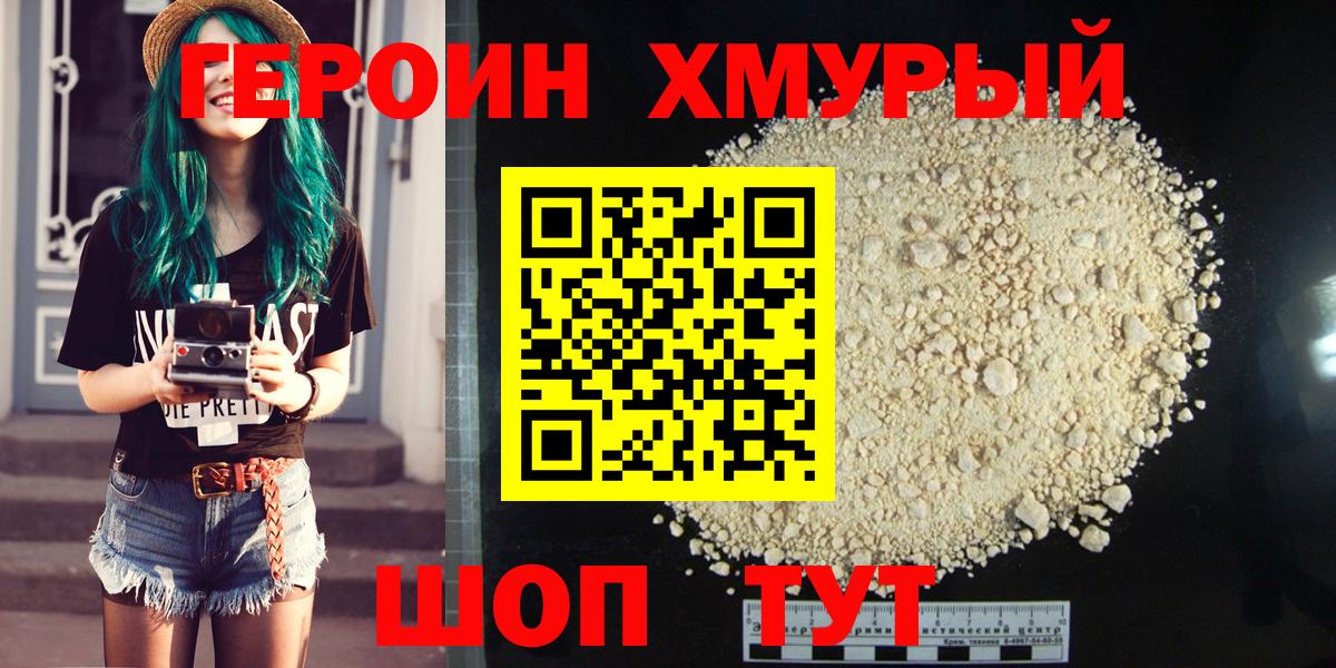 Героин белый Барабинск