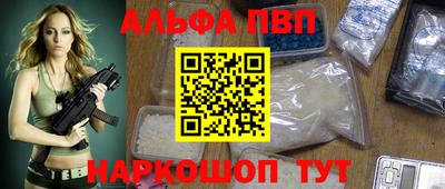 альфа пвп Краснодар