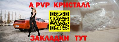 альфа пвп Краснодар