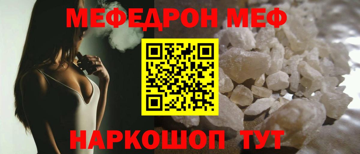Меф кристаллы Барабинск